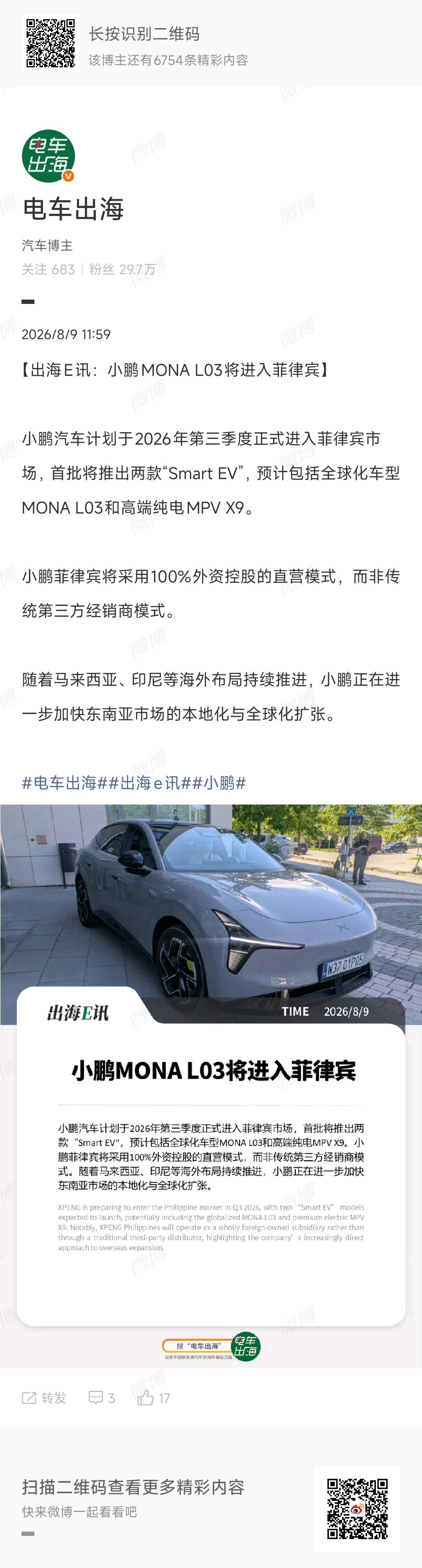 小鹏在菲律宾采用100%外资控股直营模式，表面上看只是又一家中国车企在扩张海外市