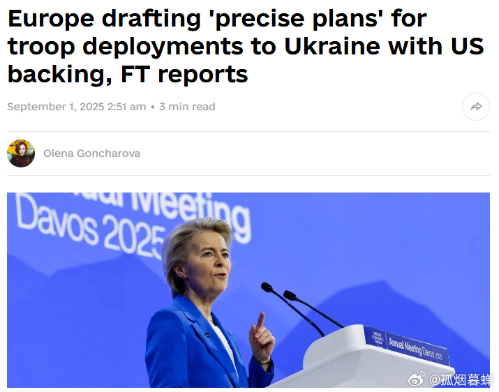 英媒：在美国支持下，欧洲正起草向乌克兰部署军队的“精确计划”据《金融时报》报道，