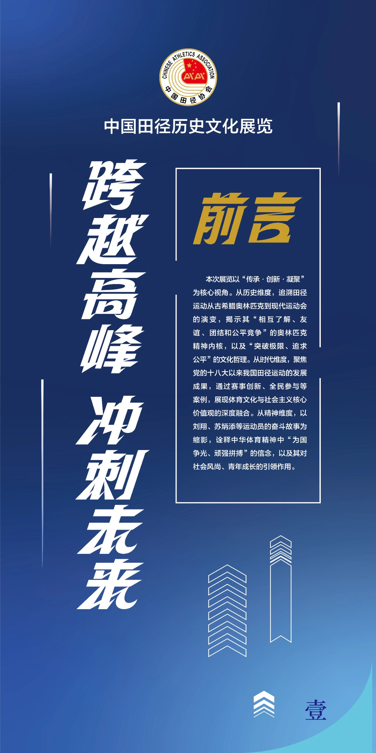 中华人民共和国第一届青少年田径运动会于8月10日正式开赛，为增进青少运动员对田径