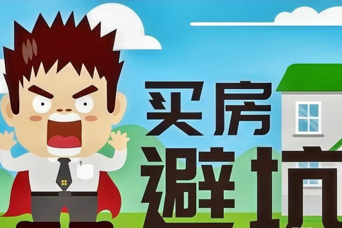 #夏日生活打卡季#上篇内容我们说了新房购买的注意事项，接下来就跟大家分享二手房购