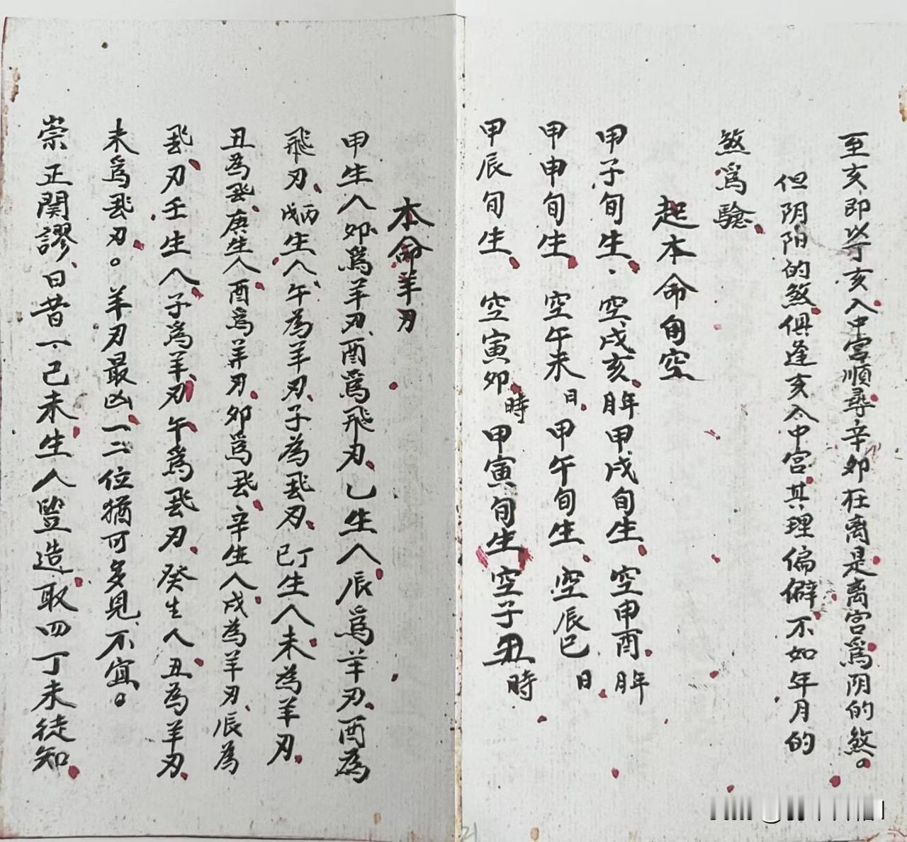 老师傅晚年手抄选择经一部，内容丰富，选择书中的小百科！