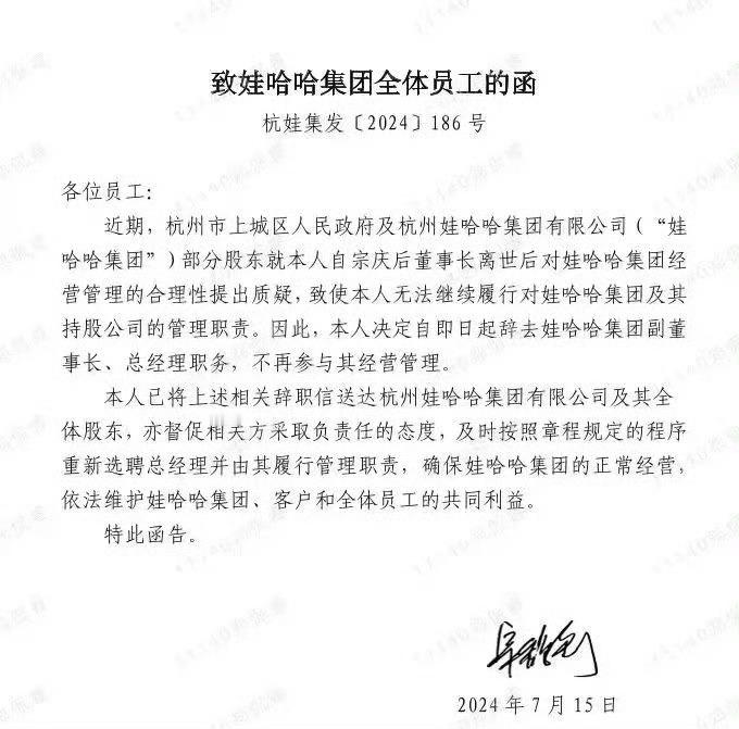 #网传宗馥莉辞职##娃哈哈前高管称宗馥莉辞职属实# ​​​