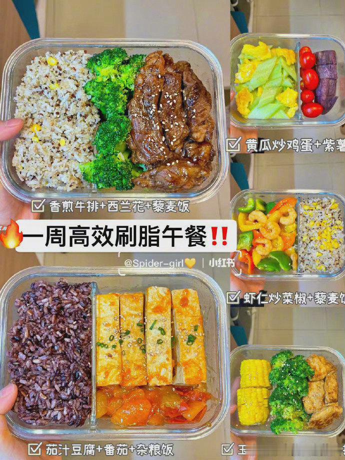 上班族的一周高效减脂餐搭配，没什么技术含量的快手饭 ​​​