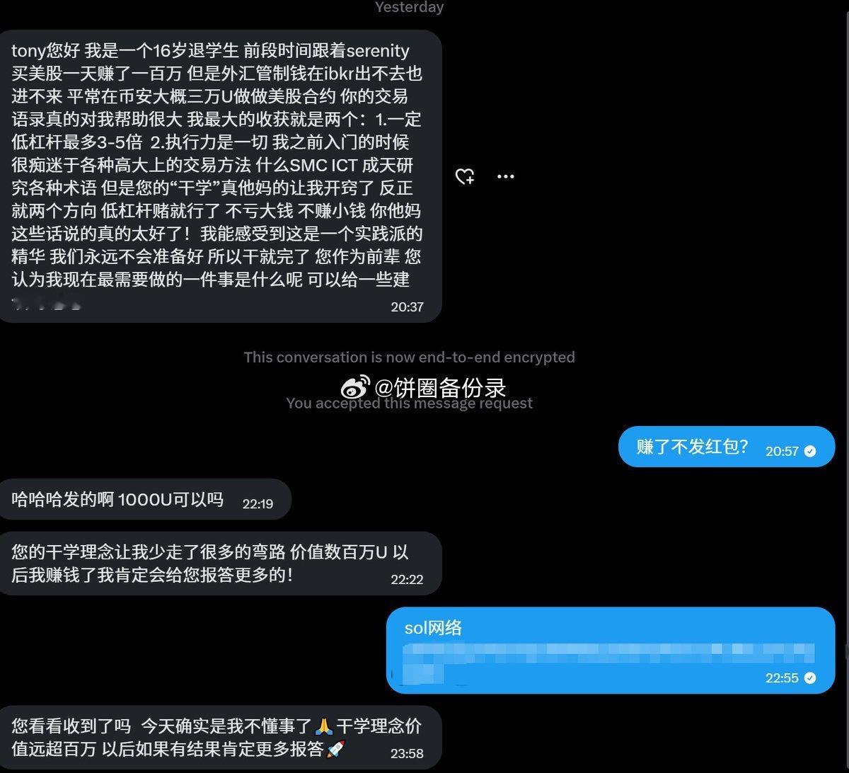 16岁退学赚百万的退学生，经过托尼老师调教之后，收到这位粉丝的1000u红包，感