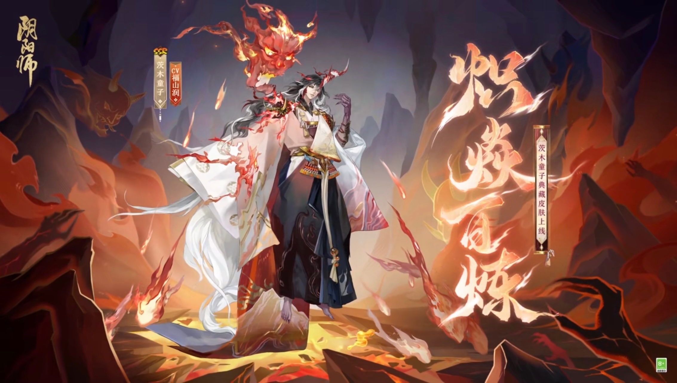 #茨木童子典藏皮肤首日免费# 焚焰妖火，燃灼不息！！！被茨木新皮一整个惊呆住，忍