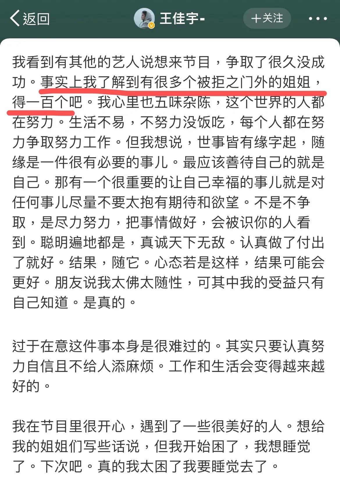 除了刘美含，浪4至少有100个姐姐被刷下来了
王佳宇一公被淘汰后，表示姐姐们很不