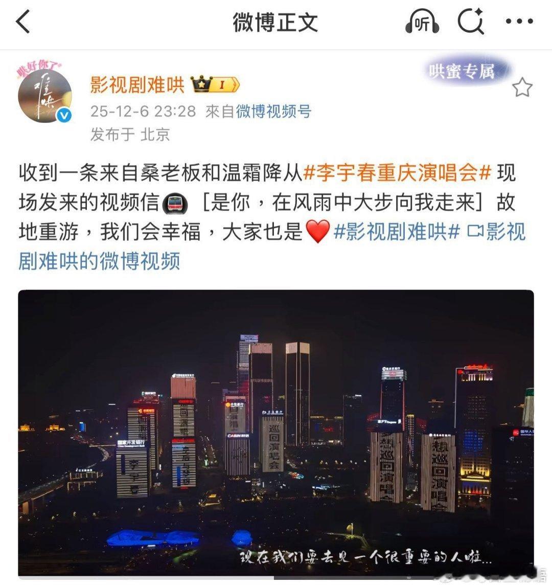 李宇春演唱会续写难哄番外篇 甜度超标！桑延温以凡带着满屏回忆奔赴重庆演唱会。当《