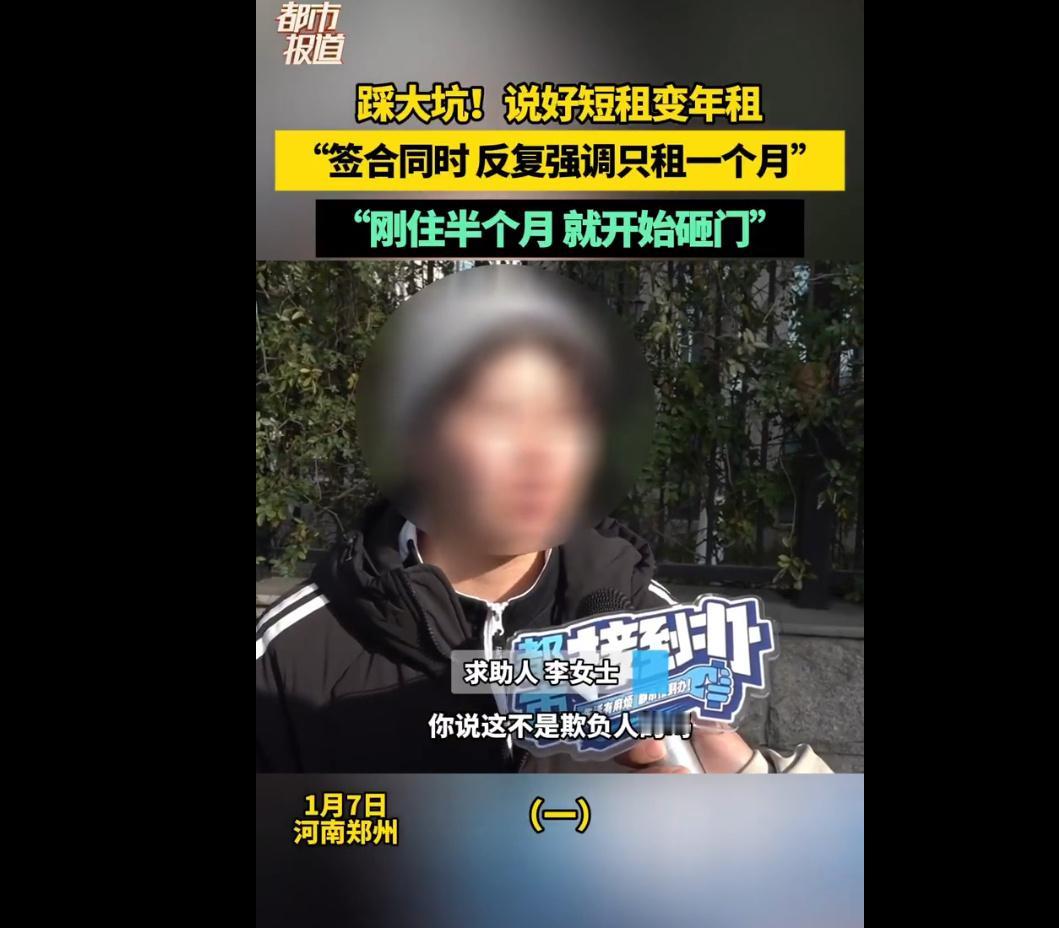 独居女孩租房才15天，大半夜就被中介带着壮汉砸门催租。河南郑州的小李本来是因为受