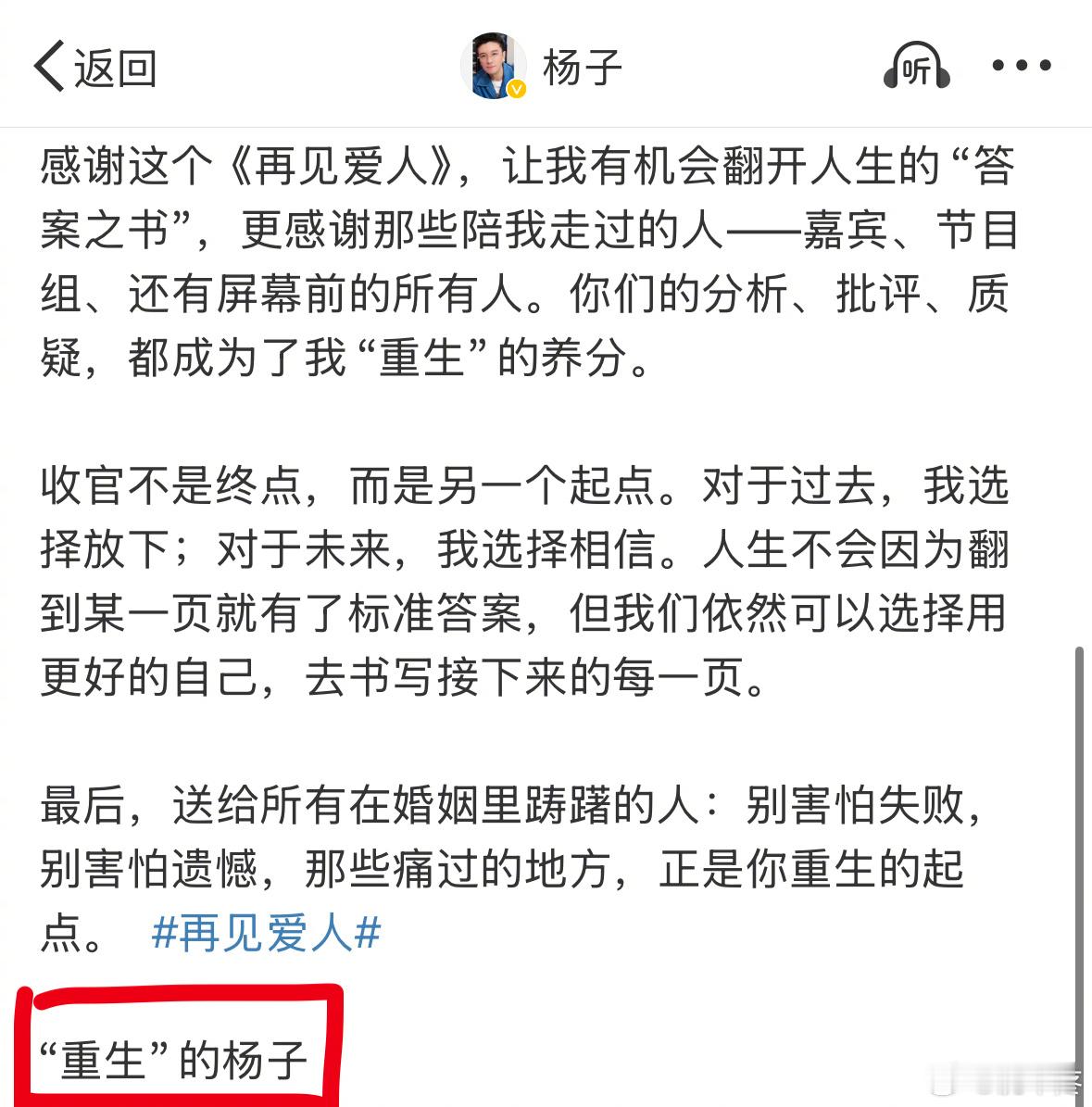 重生的杨子 你好的黄圣依这一对真能彻底的分开吗[并不简单] 