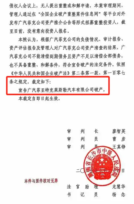 广汽菲克宣告破产大v聊车 ​​​  有一个破产的，大家猜猜一下个破产是谁家？ ​