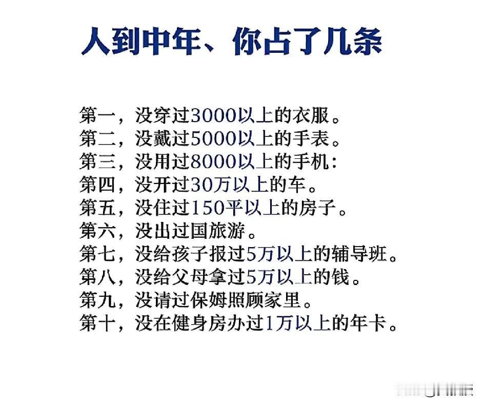 网友总结的
人到中年
你占了几条？