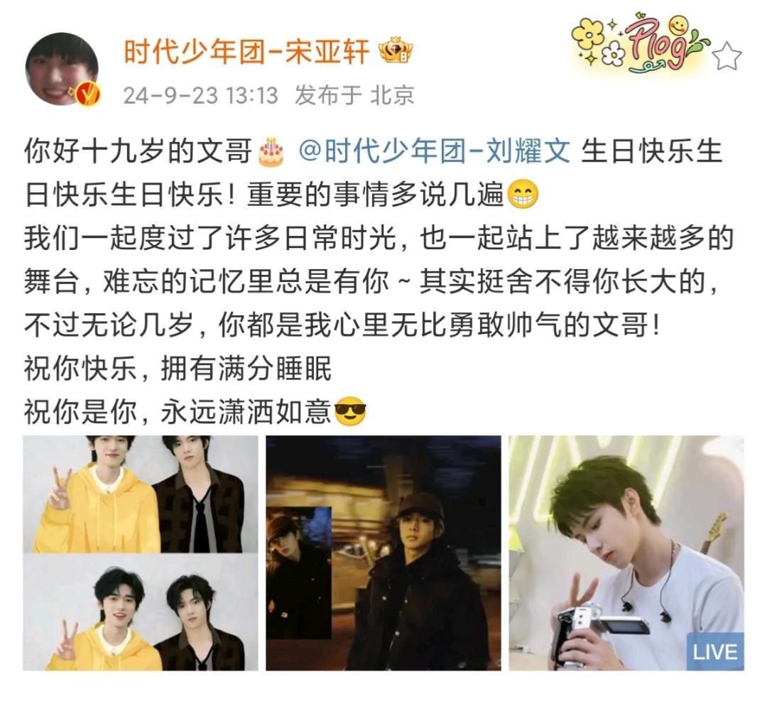 #宋亚轩发文祝刘耀文生日快乐#宋亚轩发文祝刘耀文生日快乐啦[举花铃]好有爱的文字
