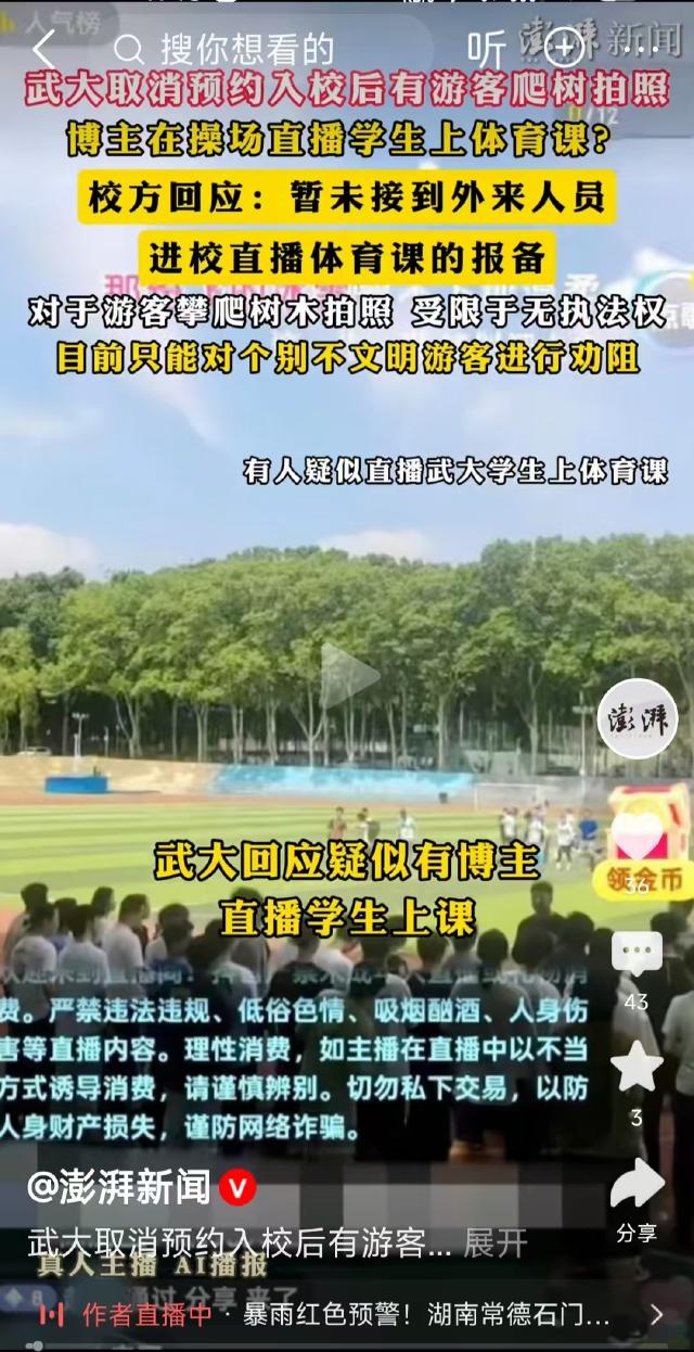 武汉，大学取消入校预约后，校园被游客挤爆！学生吐槽连饭都吃不上，爸妈给我交学费是