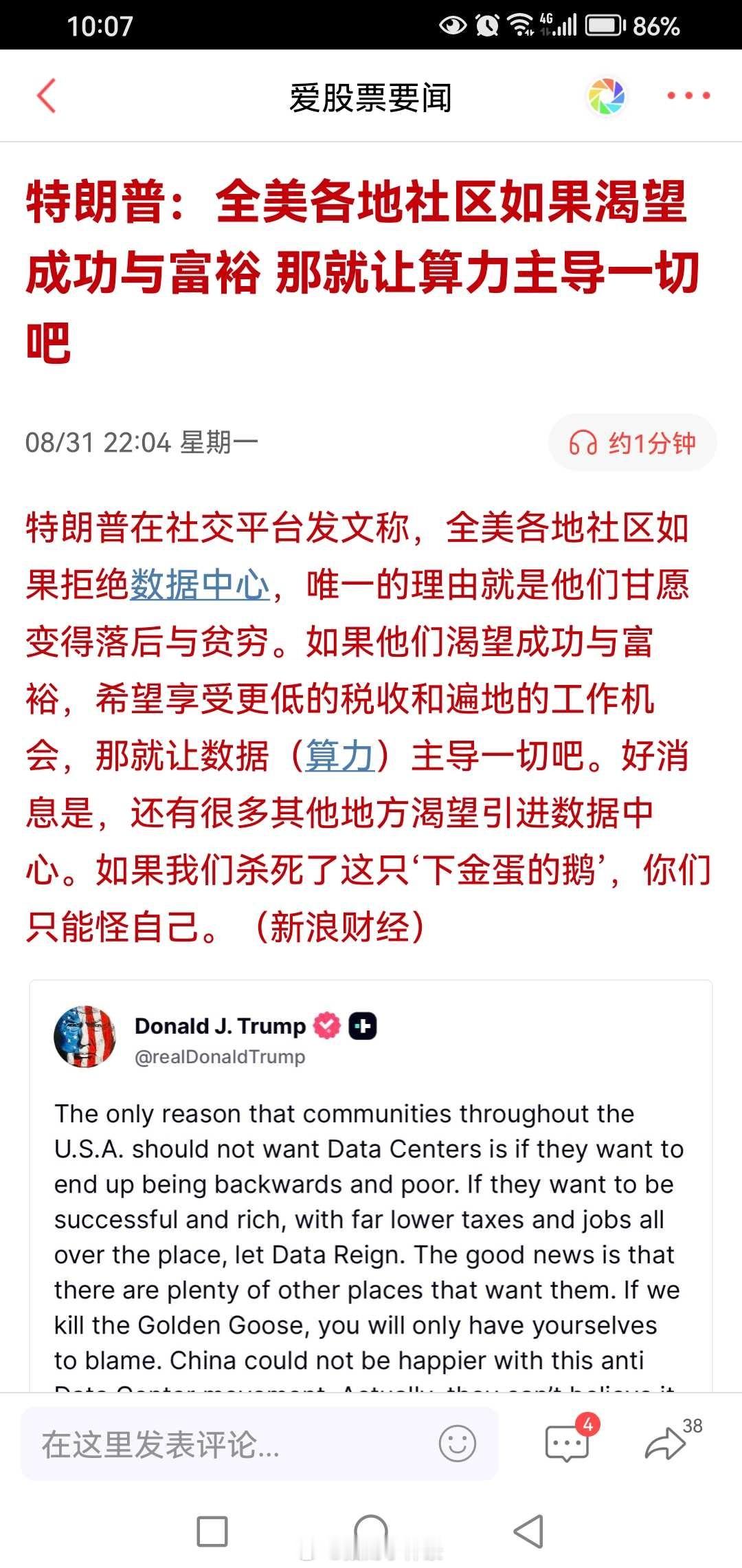 川普带货算力 ​​​