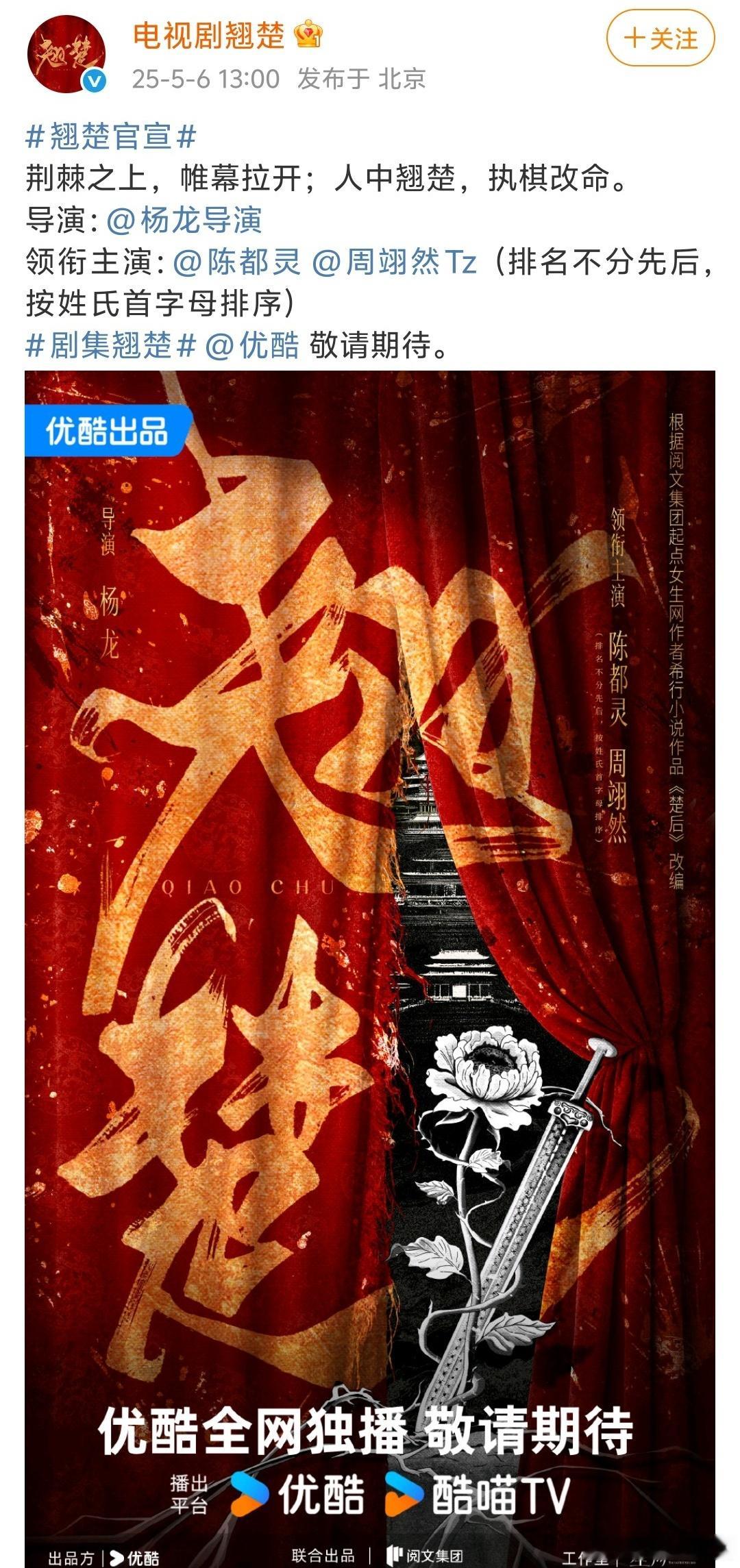 楚后《翘楚》官宣了陈都灵、周翊然，居然真的是平番[吃瓜] ​​​