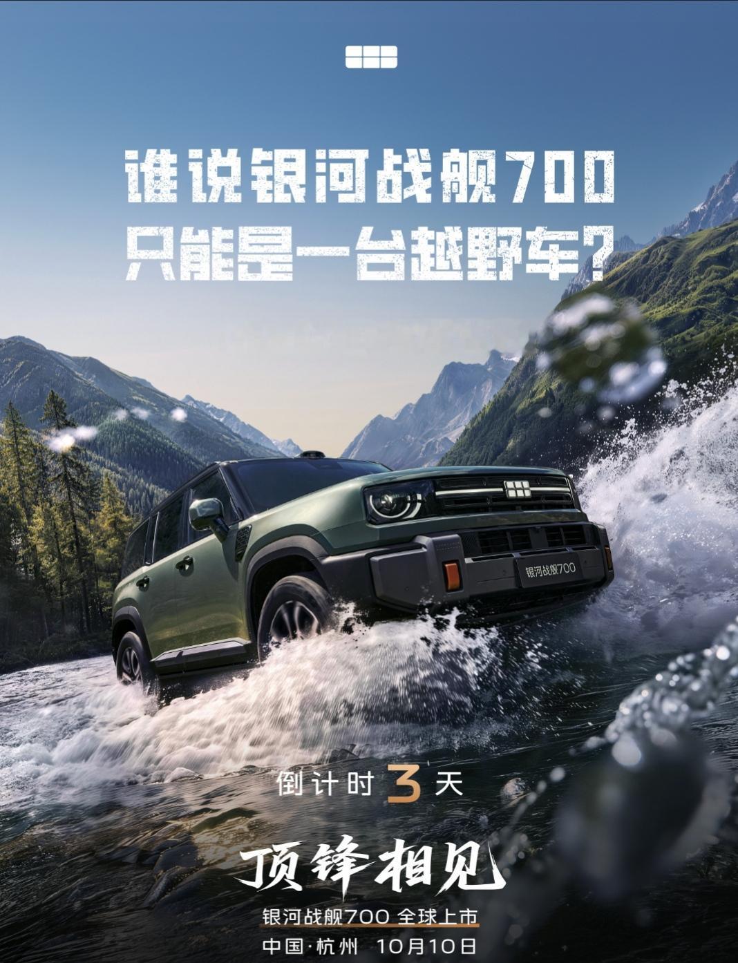 吉利银河战舰700：这究竟是一场关于“去标签化”的豪赌，还是只不过是一次常规化的