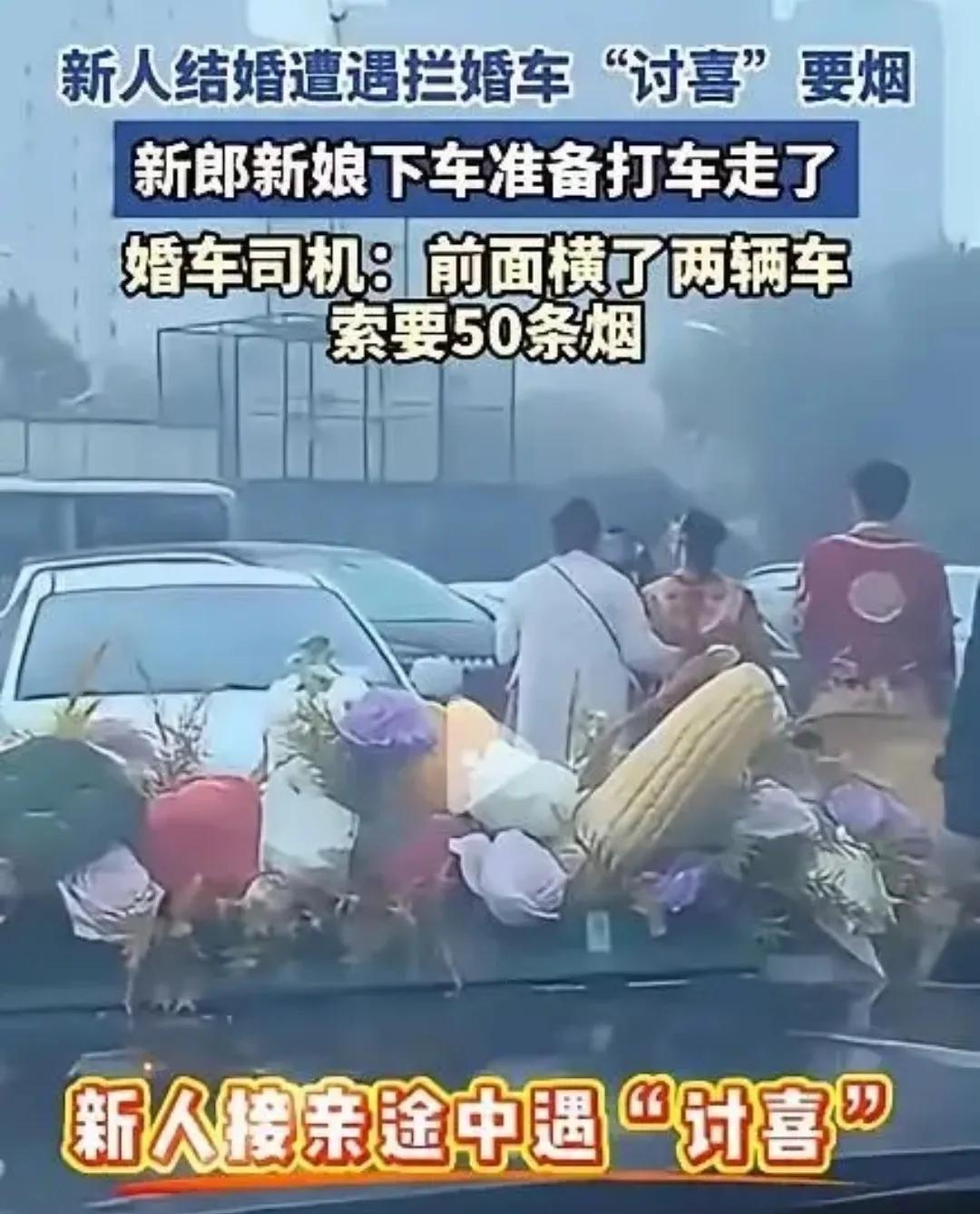 把拦路打劫当做婚礼风俗，河北廊坊的婚闹事件，当地对此事的回应更令人心惊。前几天河