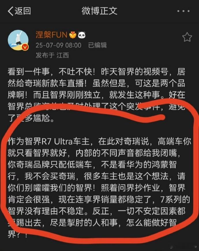 所以，智界被打入万劫不复了？我说，奇瑞，何必呢！ ​​​