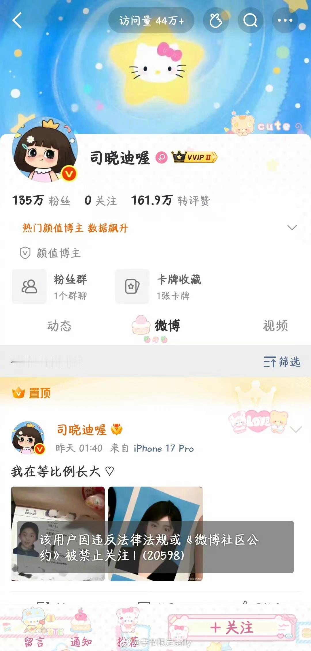 司晓迪微博被禁止关注