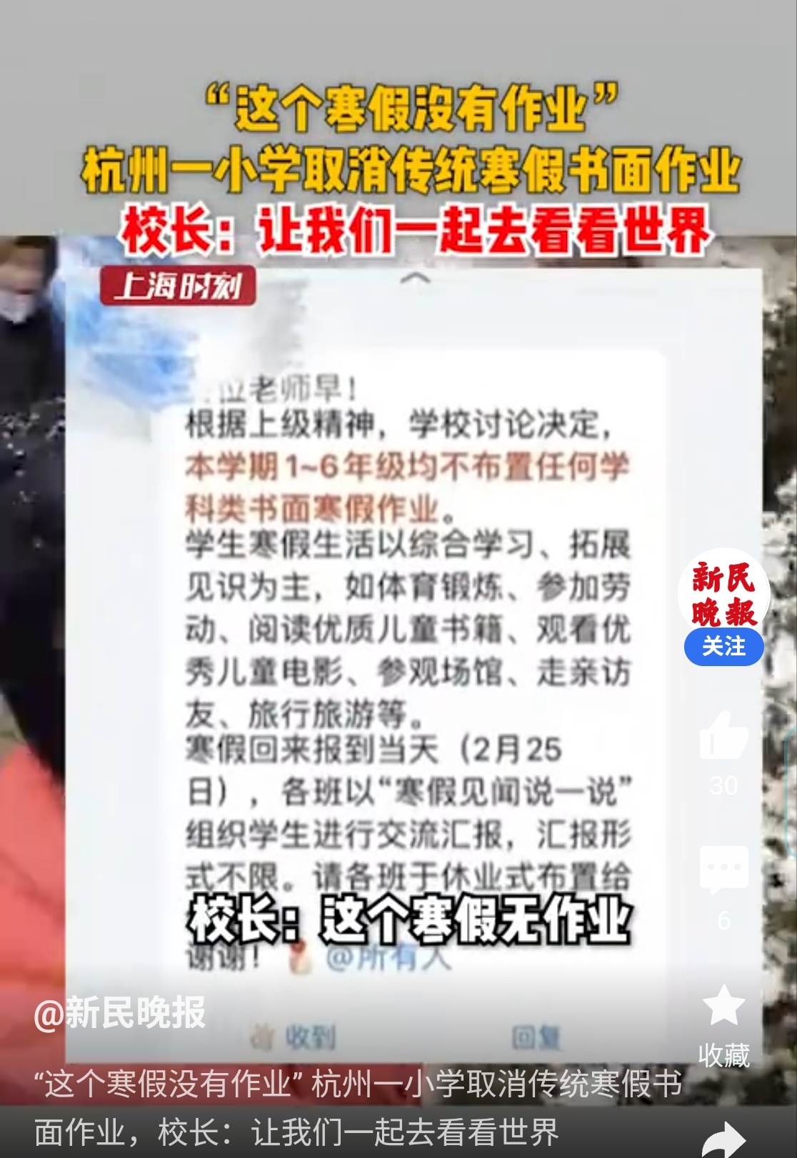 “这个寒假没有作业！”——浙江省杭州师范大学一小学1-6年级这个寒假全部取消传统