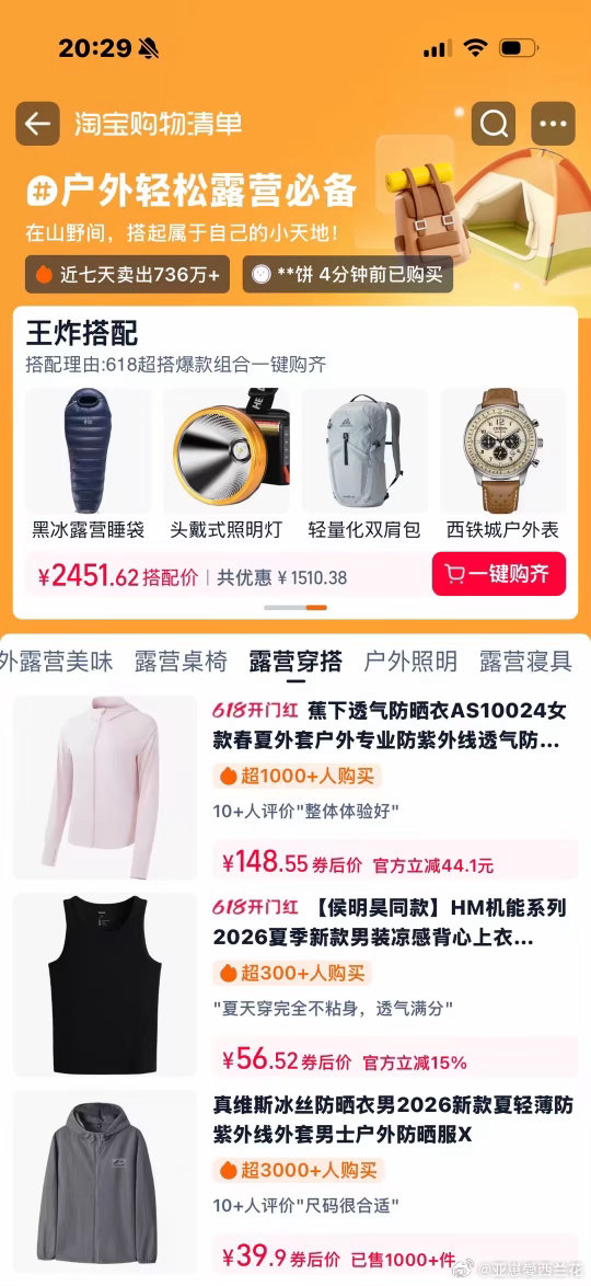 淘宝购物清单想要一次性补齐所需物件，零散选购费时费力，逛【淘宝购物清单】可以一键