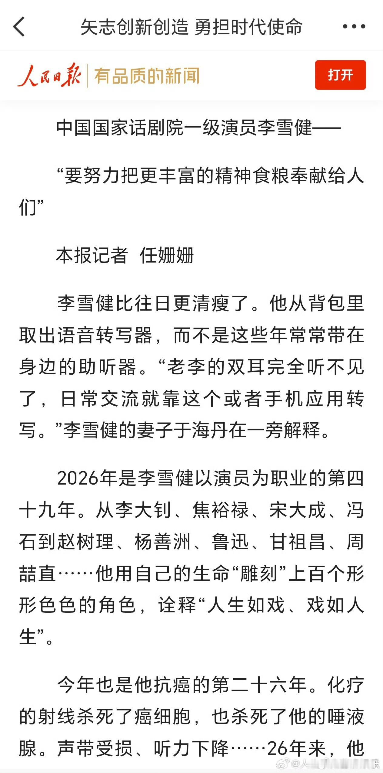 李雪健已经完全听不见了刷到李雪健老师这个事心里真不是滋味…72岁了，26年前鼻咽