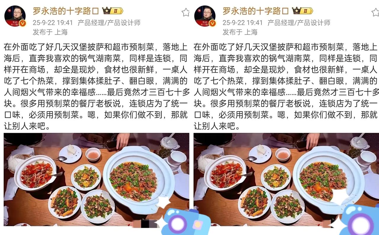 罗永浩，回国继续战斗！

昨天晚上，一回到上海，就直奔商场里的湖南菜馆！

吃完
