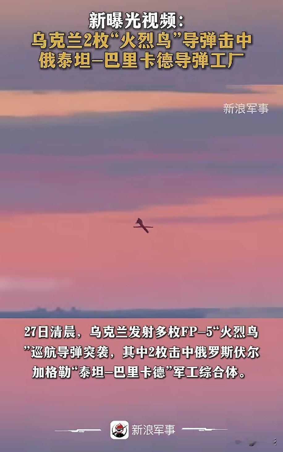 新浪军事
新闻
乌克兰2枚导弹，击中俄罗斯导弹工厂
世界第二军事强国，不容易