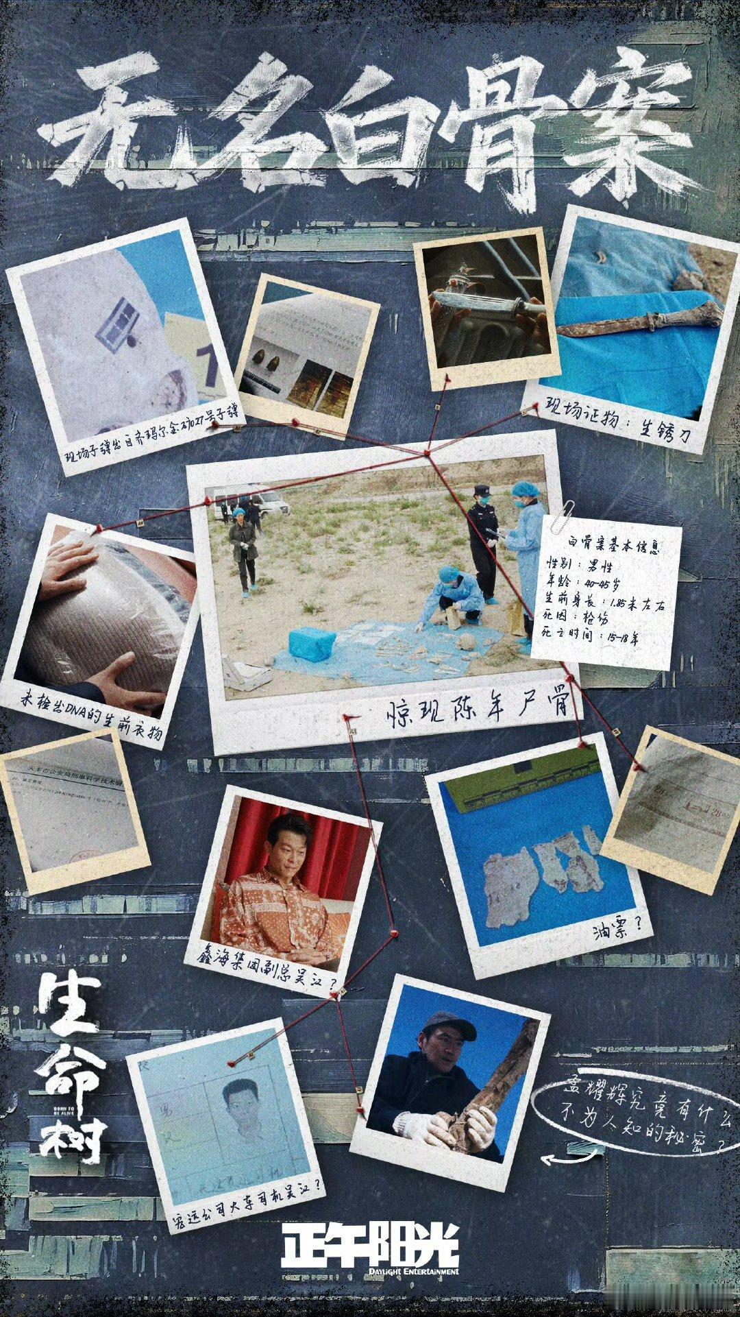 生命树今晚自爆两狼 《生命树》今晚多杰的“尸骨”找到了，可也挖出了重重疑点，凶手