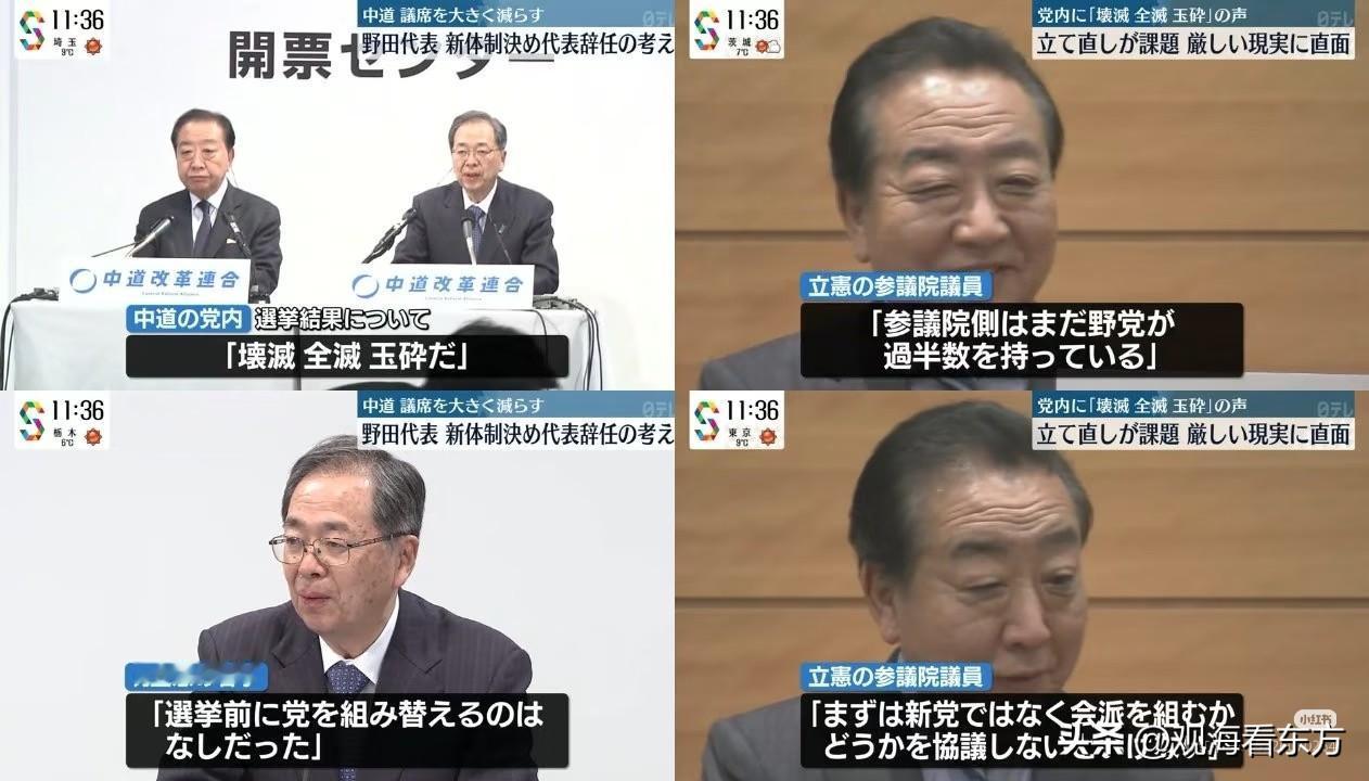 【野田拟辞去党首，当选议员认为应对他追责】
中道（立宪）如今是一片黯然了。

开