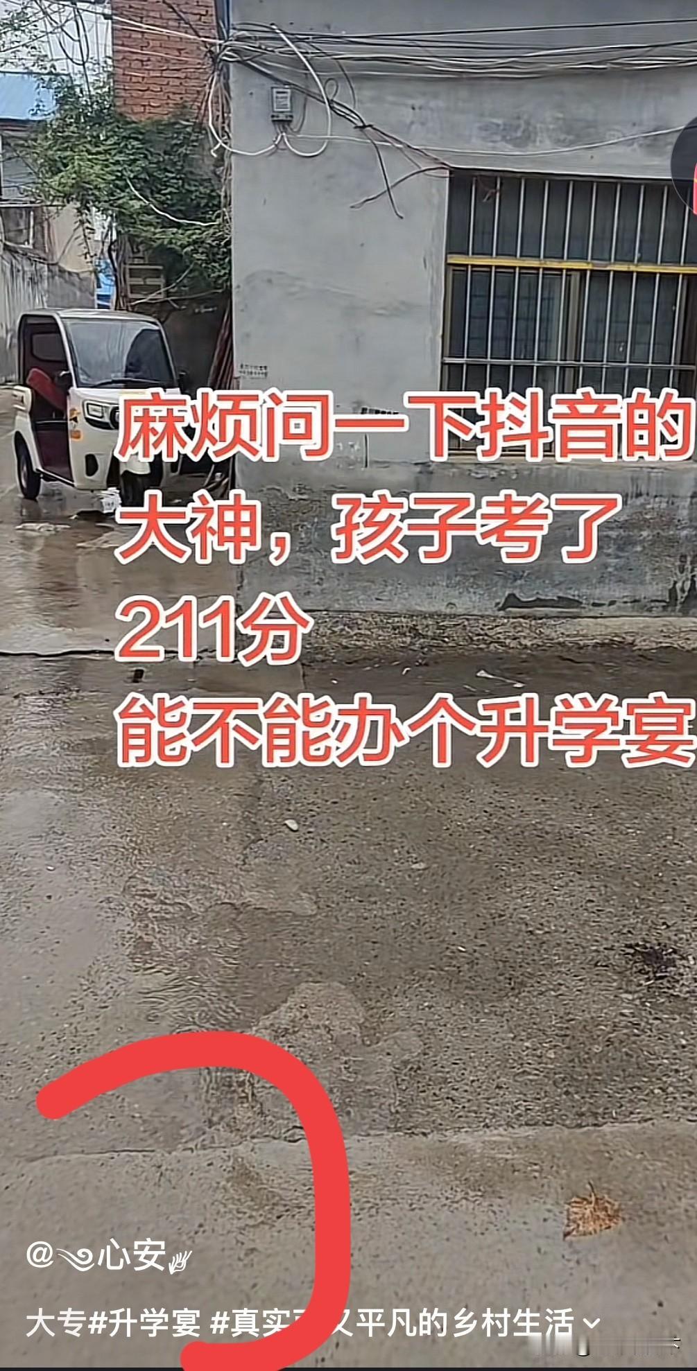 有位农村叫“心安”的高考家长，预估孩子高考成绩为211分，她发帖问（如图）：
人