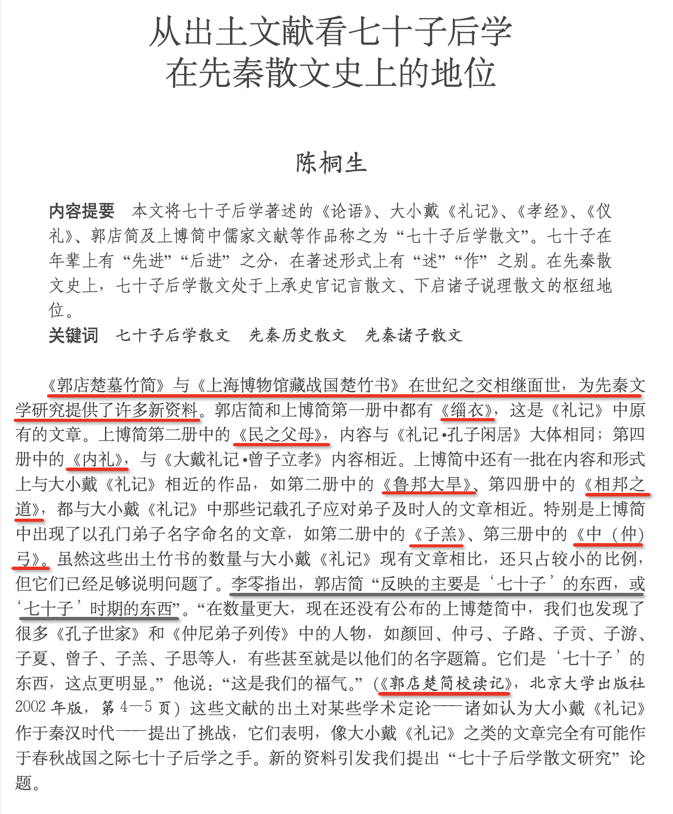 有朋友可以分享一下「郭店楚墓竹简」和「上海博物馆藏战国楚竹书」两本书么？从陈桐生