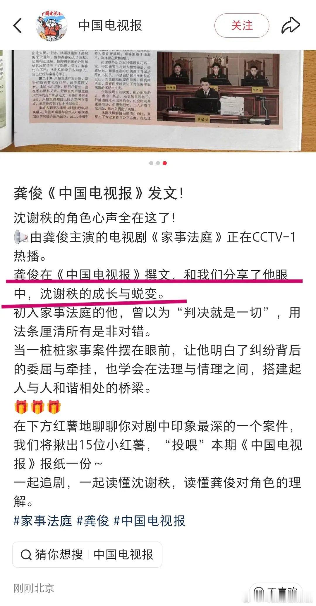 龚俊在《中国电视报》撰文，分享《家事法庭》中沈谢秩的成长和蜕变。 龚俊家事法庭