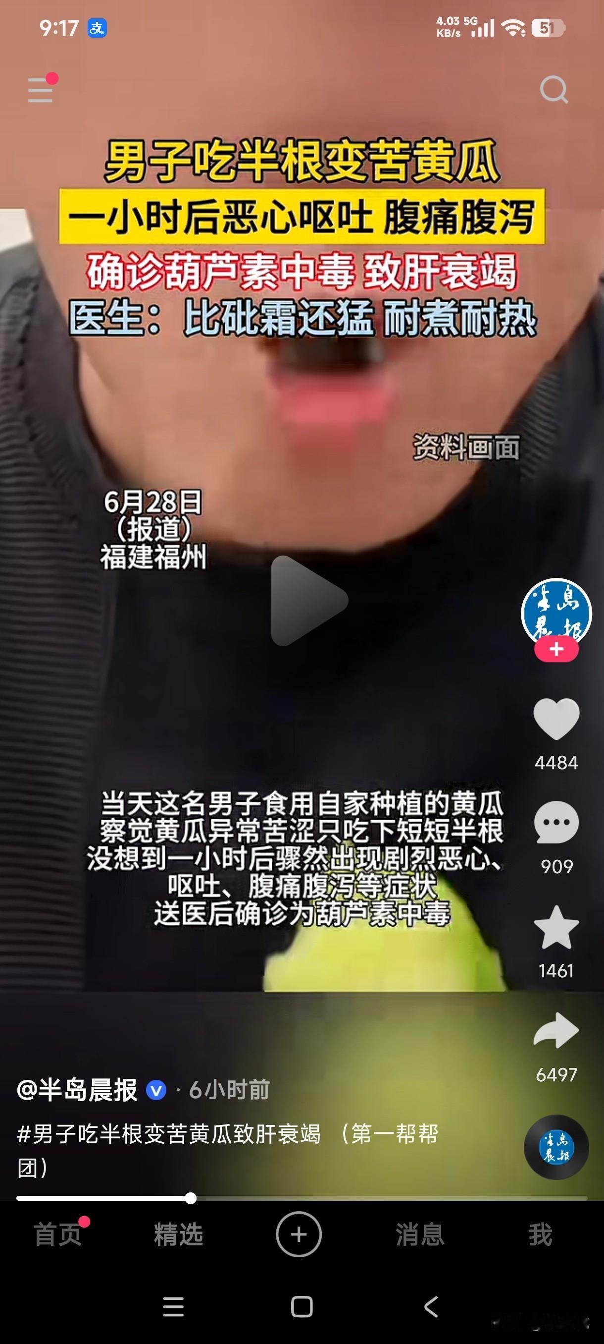 吃了自家种植的黄瓜半辈子了，第一次听说吃了变苦的黄瓜会导致葫芦素中毒，而且葫芦素
