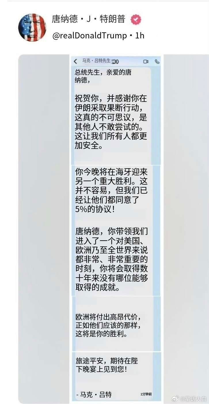 #北约秘书长否认管特朗普叫爸爸#特朗普昨天把北约秘书长吕特拍他马屁的肉麻短信给公