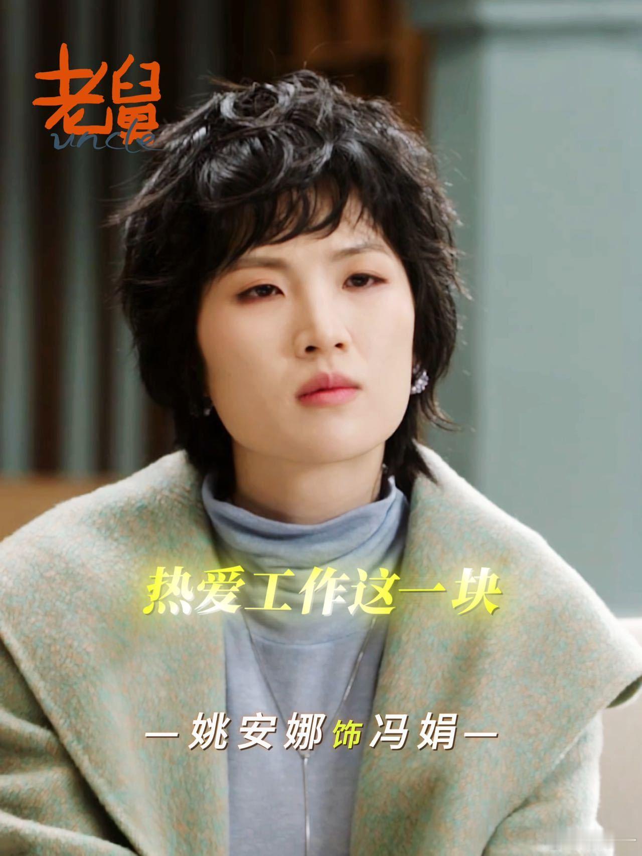 姚安娜这段演得真好 姚安娜在《老舅》里的这段戏太绝！台词表达流畅接地气，完全看不