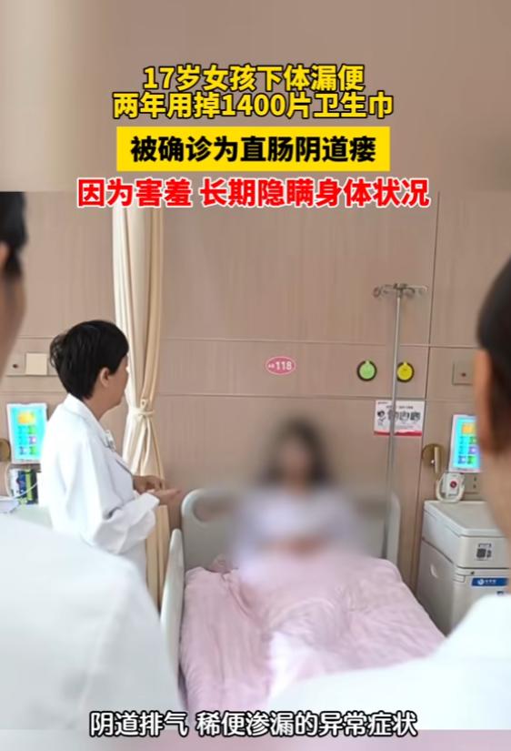 “悲剧还是发生了！”陕西西安一名15岁女孩被难以启齿的怪病折磨整整两年，期间频繁