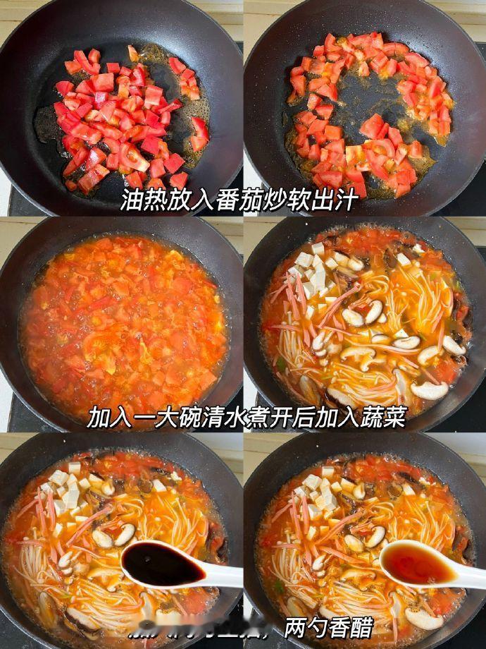 家常豆腐番茄胡辣汤🥣 ​​​