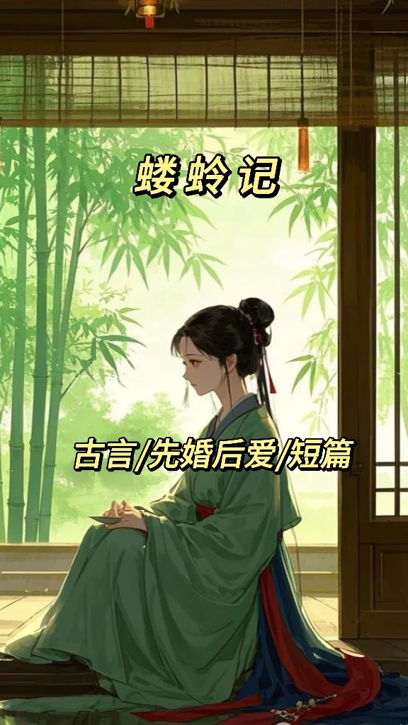 二小姐看书笔记之古言篇234