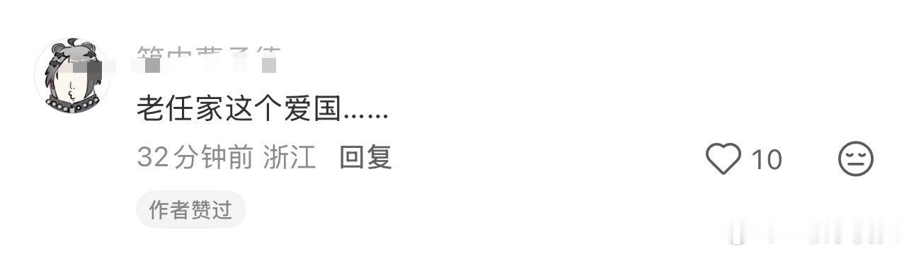 看得出咱们山东老任家都很爱国热搜上任素汐真名叫任国涛，任嘉伦真名叫任国超。 