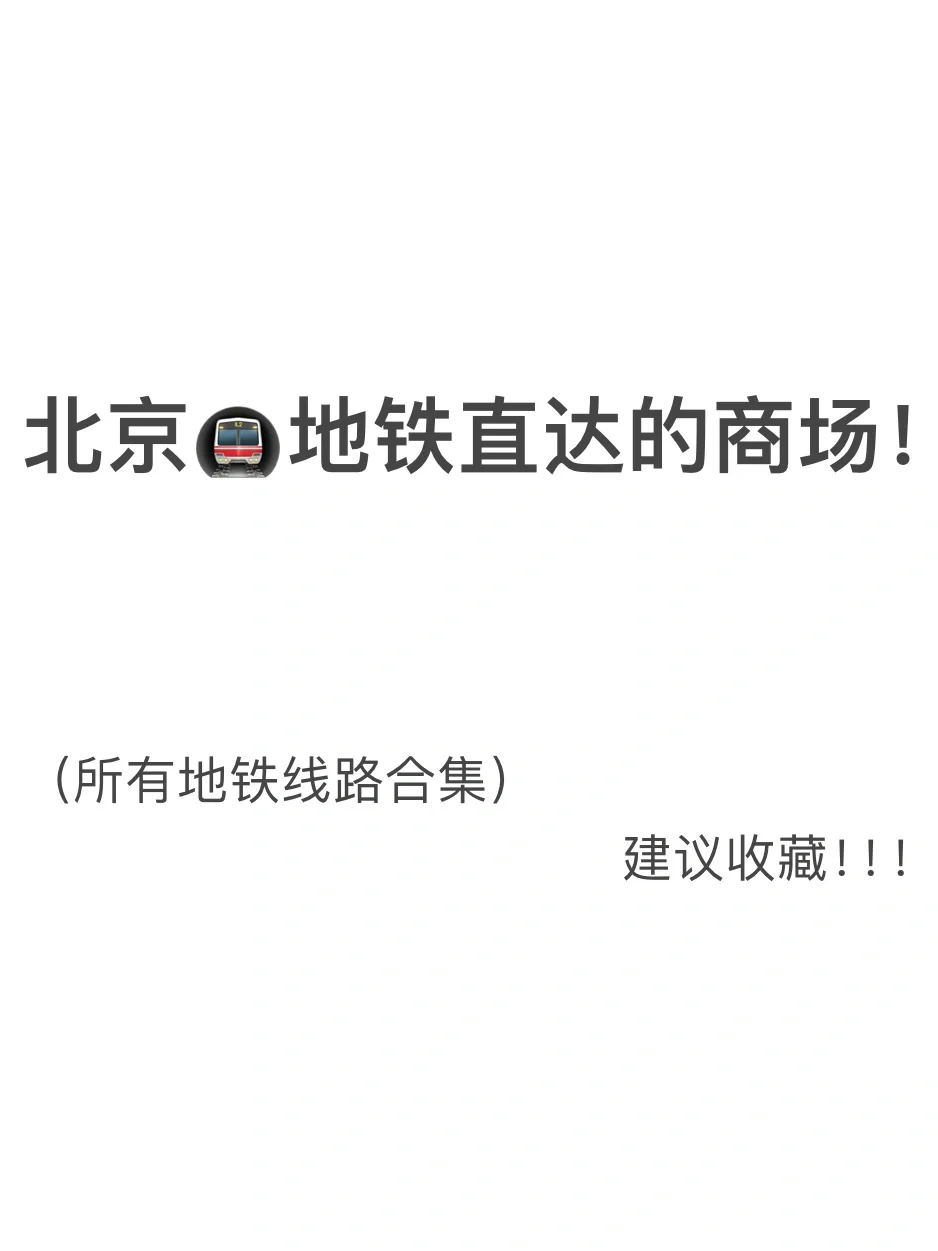 卧槽卧槽卧槽！！北京人的嘴是真的严啊。。。