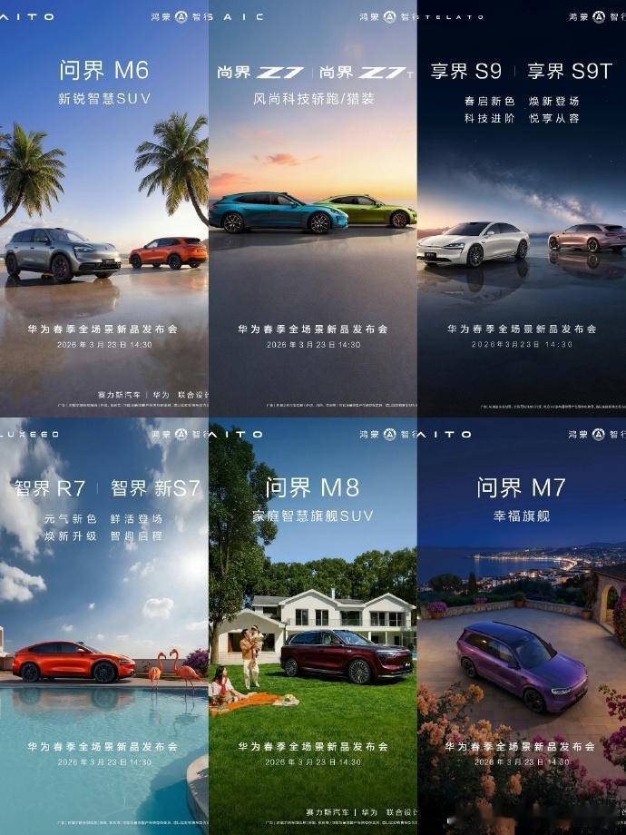 有资格把发布会称为“科技春晚”的，只有华为和小米两家，能够覆盖手机、智能穿戴、智