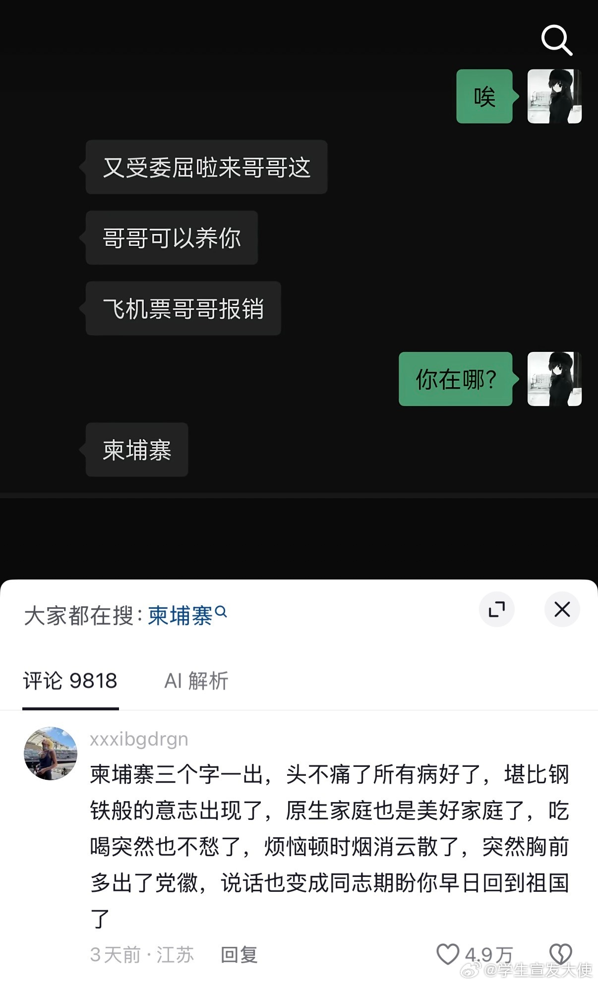 再痴情的国人看到这个三个字，也该醒了 ​ ​​​