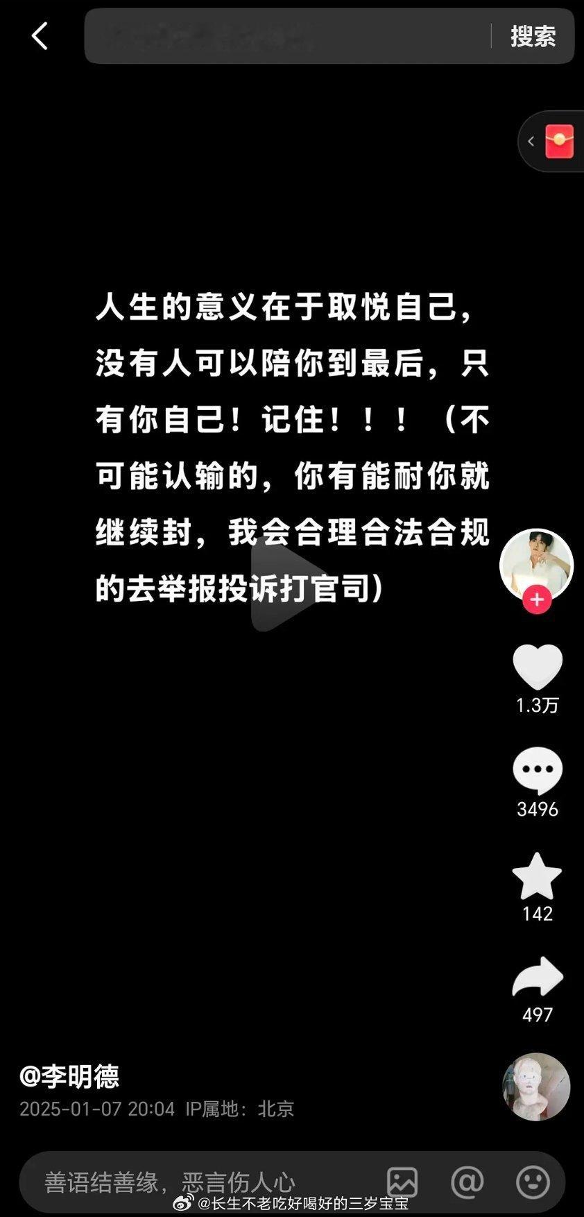 李明德直播被封 禁言炸号一条龙全平台听见了吗？人家要你们继续 