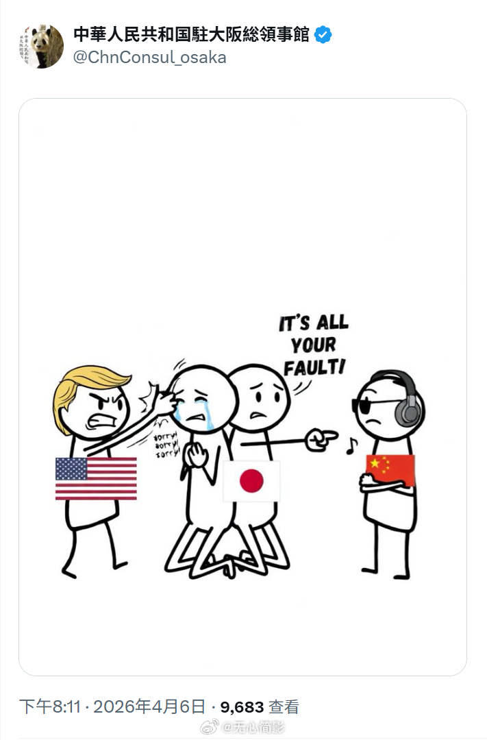 中国驻日本大阪领事馆发图海外新鲜事