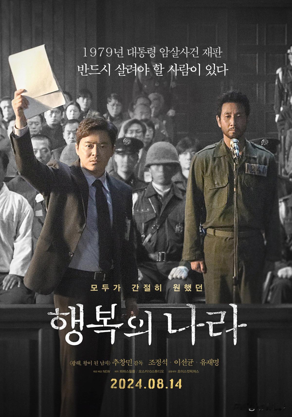 作为韩国演员李善均的遗作《幸福的国家》已上线流媒体，该片由《光海，成为王的男人》