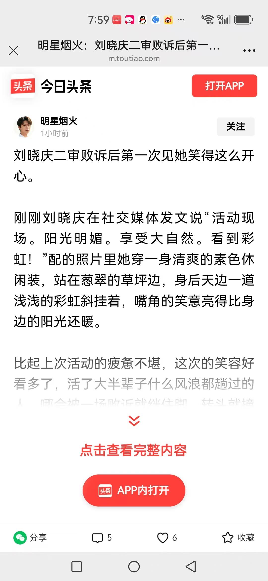 公开造谣说古柯被公安机关逮
捕的这个人应该受到严肃处理

刚才读今日头条以下这篇