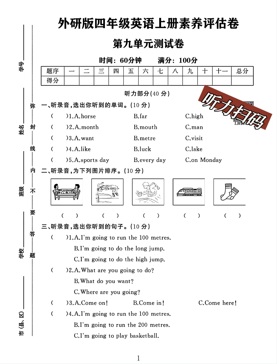 外研版四年级英语上册第九单元素养评估卷