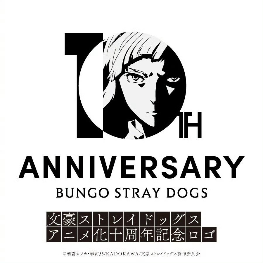 文豪野犬 动画十周年LOGO公开，后续有12 项企划陆续发布！！ ​​​