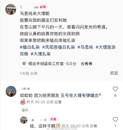 马思纯日前被偶遇现身大理登上热搜，原因是网友猜测她是低调前往男友张曼乐的演唱会，